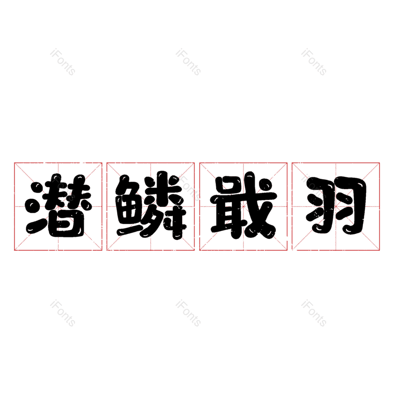 图片,元素,PNG,免抠素材